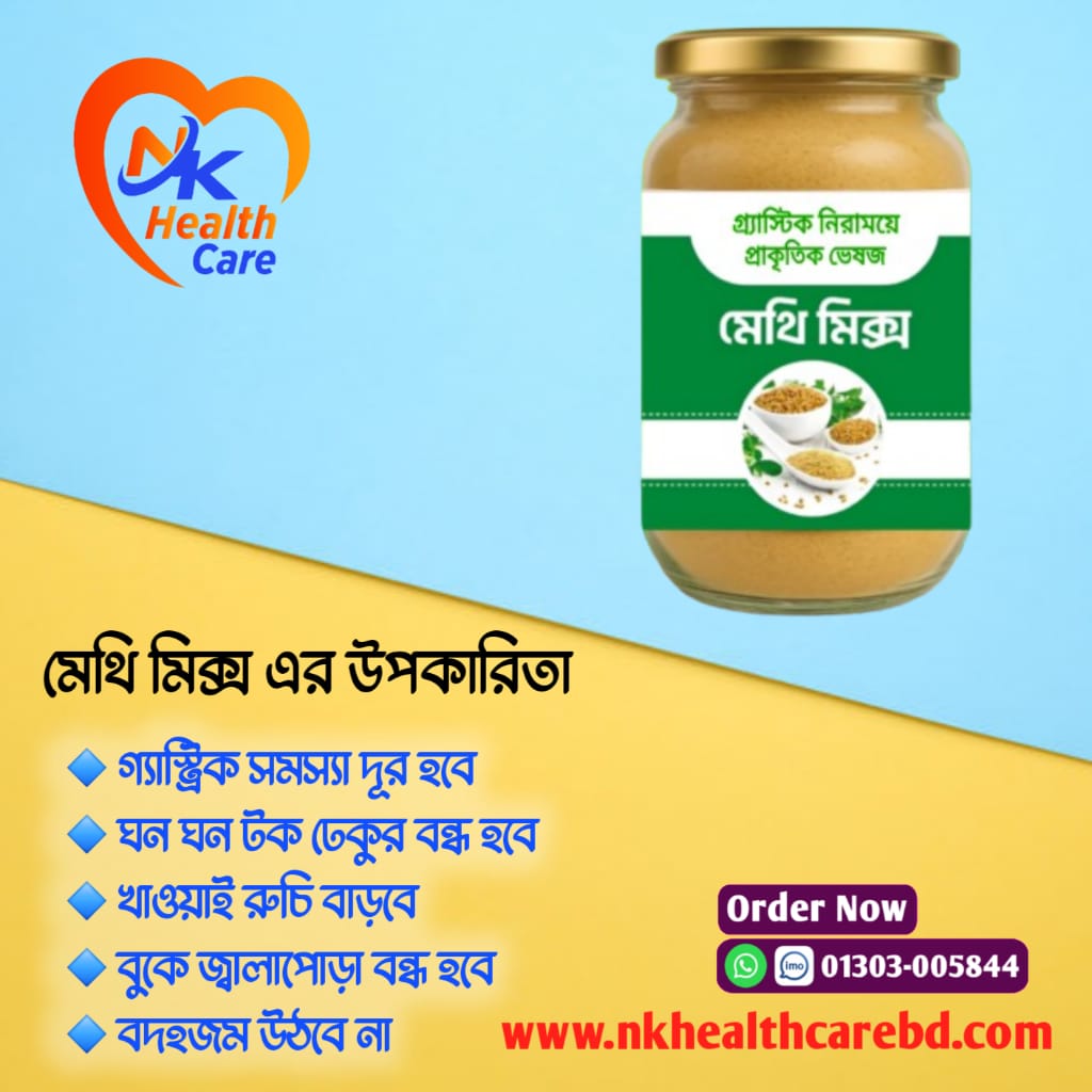 Methi Mix Powder / মেথি মিক্স পাউডার